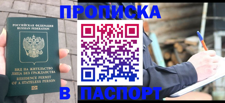 прописка гарантия в Ипатово